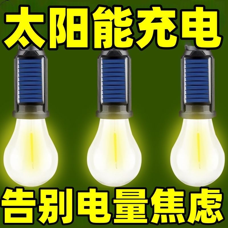 新升级太阳能挂灯室外充电应急户外照明球形电灯泡