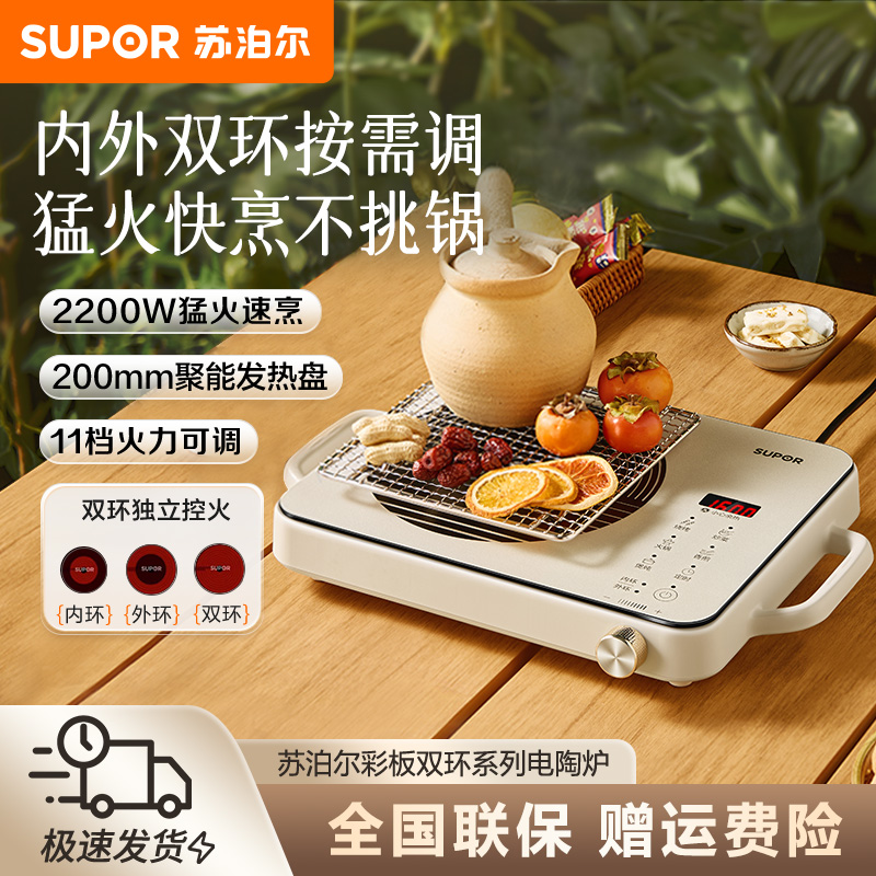 苏泊尔电陶炉家用电磁炉炫彩大功率大面板炒菜火锅电炉围炉煮茶炉