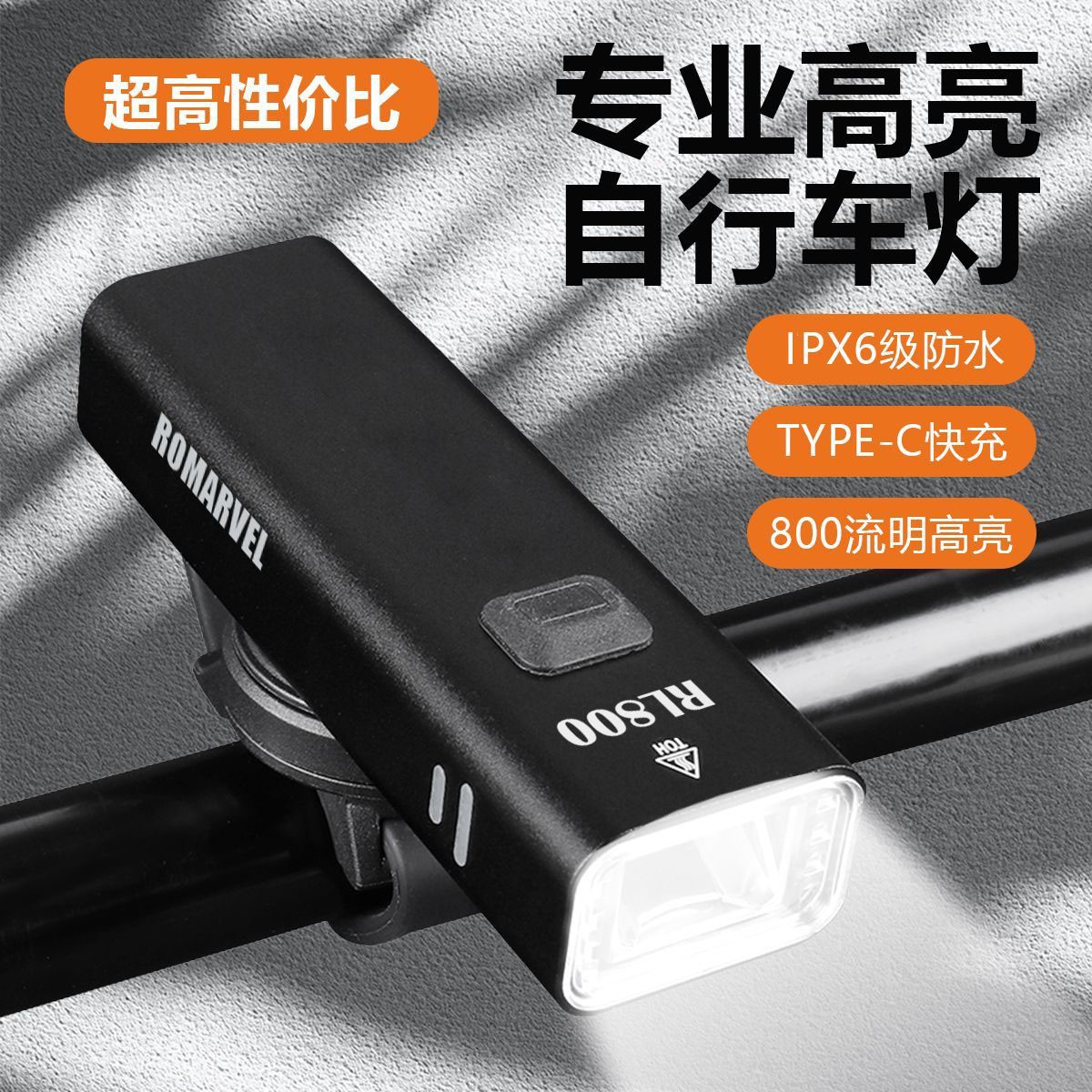 路迈威自行车骑灯公路车前灯山地夜骑充电前灯强光手电筒骑行装备