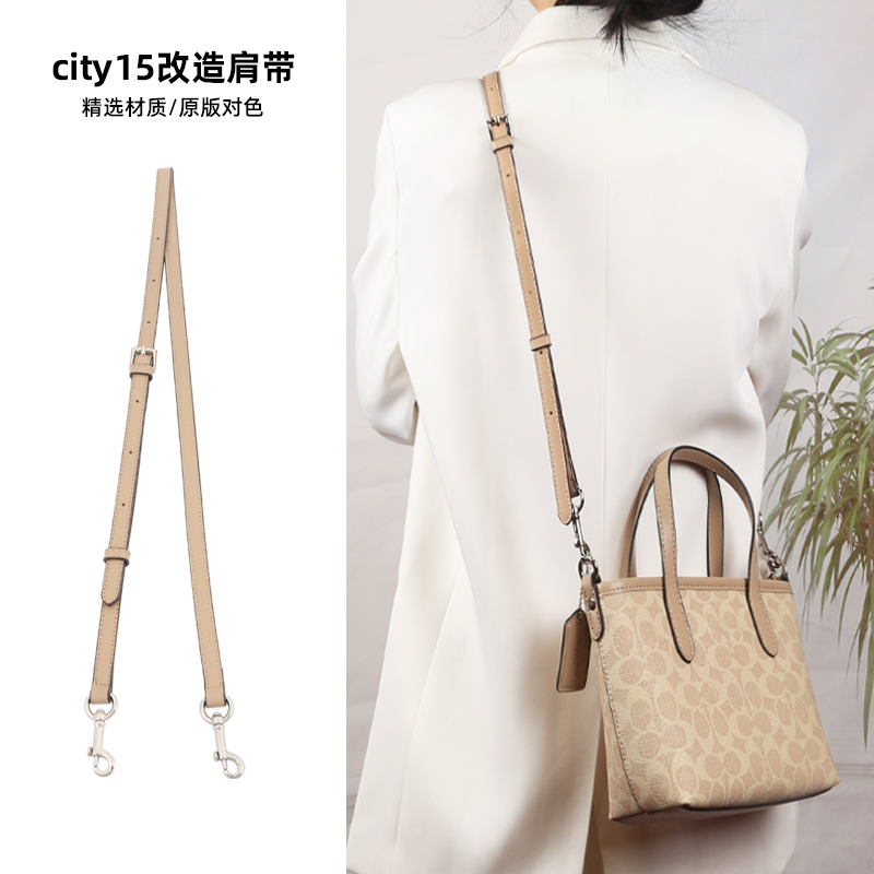 皮兴手工坊适用coach蔻驰city15肩带mini托特包改造替换斜挎包带