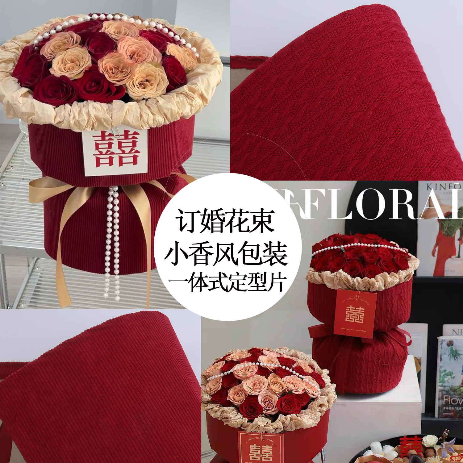 喜洋洋 一体式小香风花艺包装布 布艺缝合式固定片 圆形花束包装