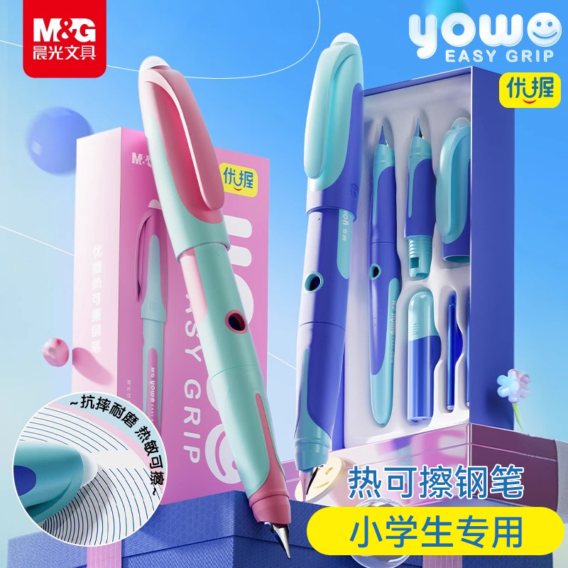 【晨光优握热可擦钢笔】晨光小学生专用三年级钢笔练字替换墨囊钢笔