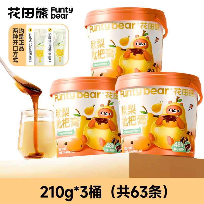 【花田熊】秋梨枇杷膏冲饮210g*3桶（共63条）