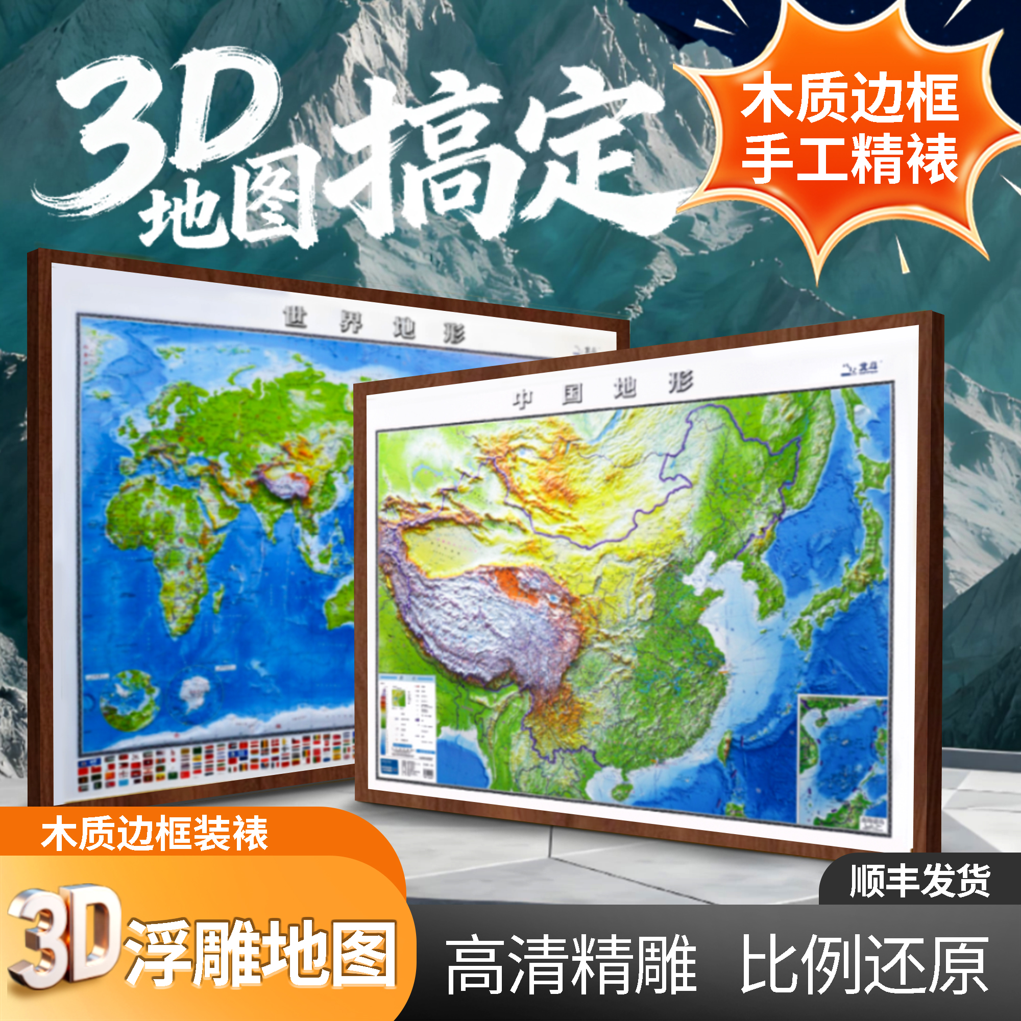 世界中国3d凹凸立体地图精雕手工装裱木质边框客厅办公装饰画挂画