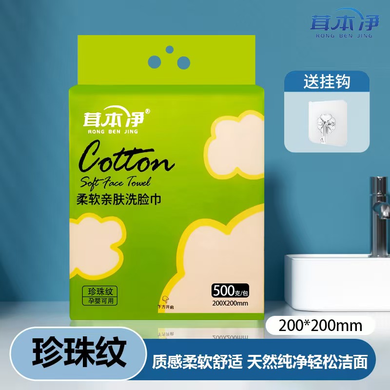 柔软亲肤干湿两用洗脸巾-茸本净