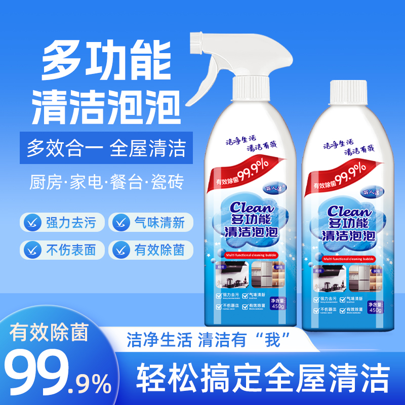 【到手2瓶】多功能清洁多效合一泡沫厨房油污浴室玻璃水垢除垢家用q