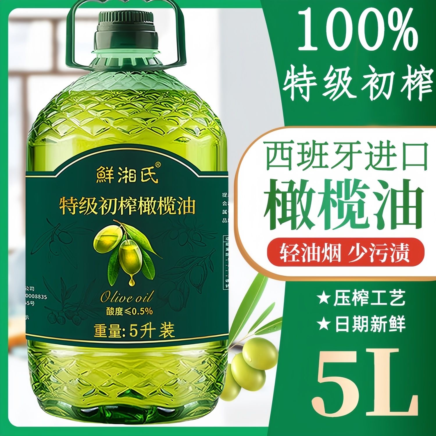 100%纯西班牙【特级】初榨橄榄油无添加凉拌炒菜大家庭食用橄榄油