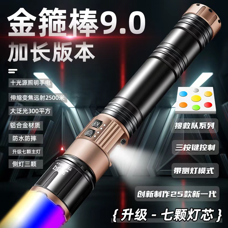 【十光源照明手电】金箍棒加长款远射赶海摸鱼夜钓充电款户外手电筒