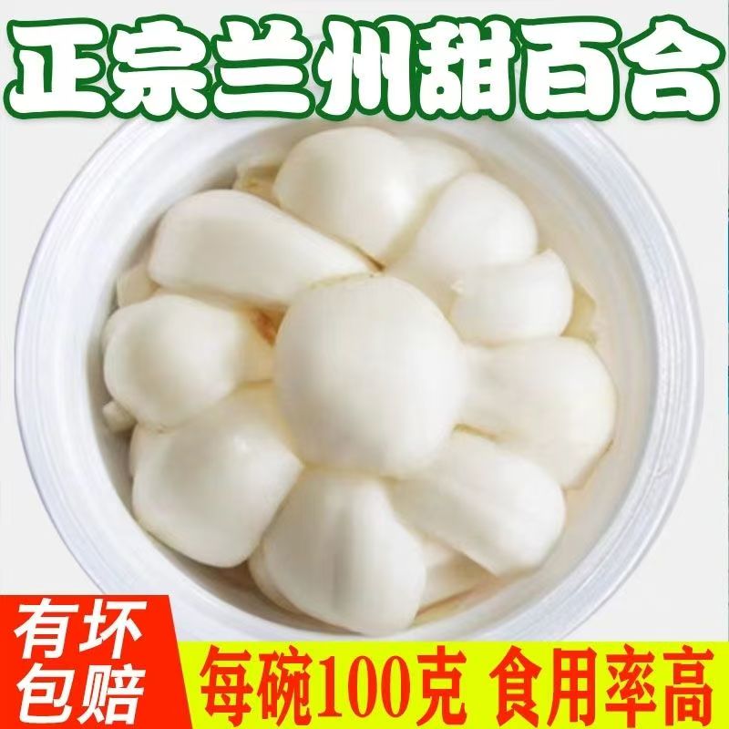 正宗兰州甜百合片免洗百合片甜糯锁鲜瓣大肉鲜清心润肺营养食材