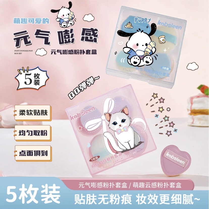 【到手两盒】kobeleen拇指粉扑套盒自然服帖干湿两用不吃粉干净便携