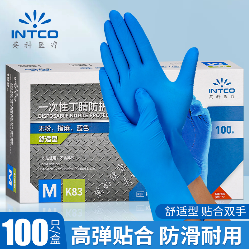 一次性丁腈轻薄舒适食品餐饮防油耐酸碱丁腈乳胶家务一次性手套