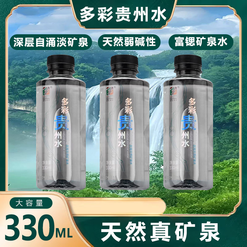 多彩贵州饮用天然矿泉水330ml*24瓶