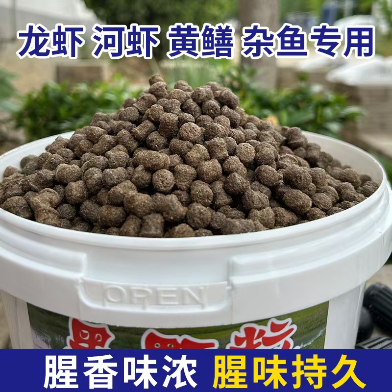 河虾龙虾饵料泥鳅诱饵抓虾秘制诱饵料虾鱼诱饵黄鳝诱饵