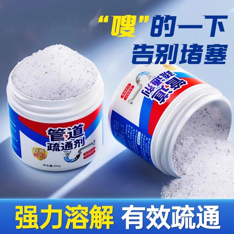 【新疆包邮】管道疏通剂强力厕所神器马桶地漏厨房油污分解神器