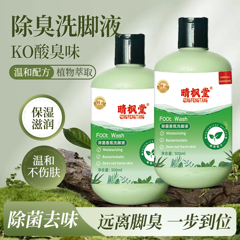 【新疆包邮】洗脚液舒缓疲劳深层洁净除臭家庭装
