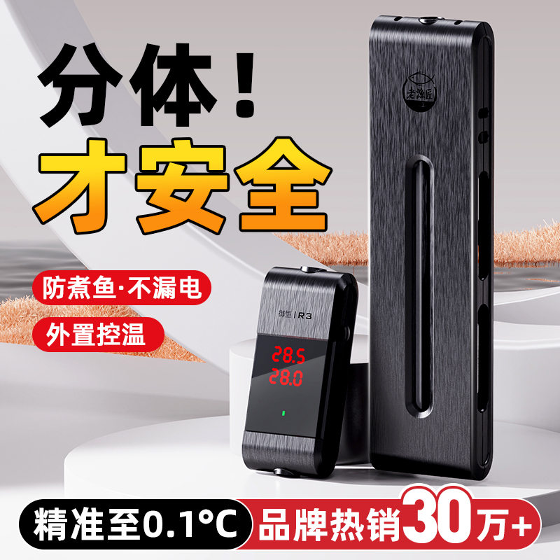老渔匠智能双显鱼缸加热棒变频省电加热器自动恒温加温棒精准控温