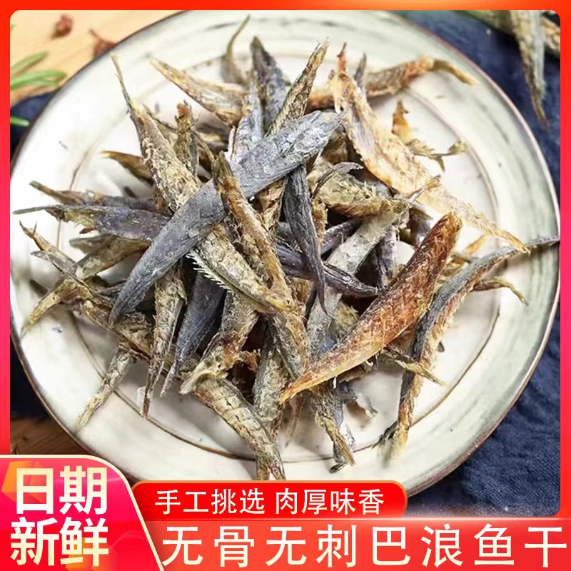 福建特产巴浪鱼干去骨去刺9成干可直接吃