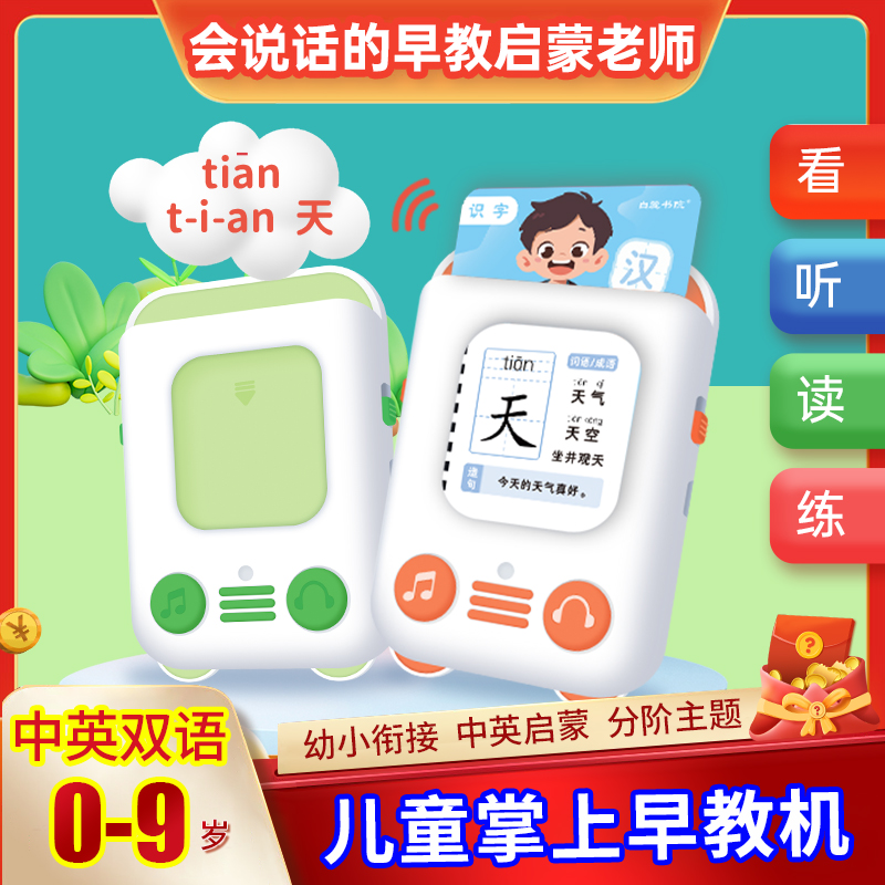 白麓书院掌上早教机中英双语早教启蒙老师儿童故事古诗全能卡片机