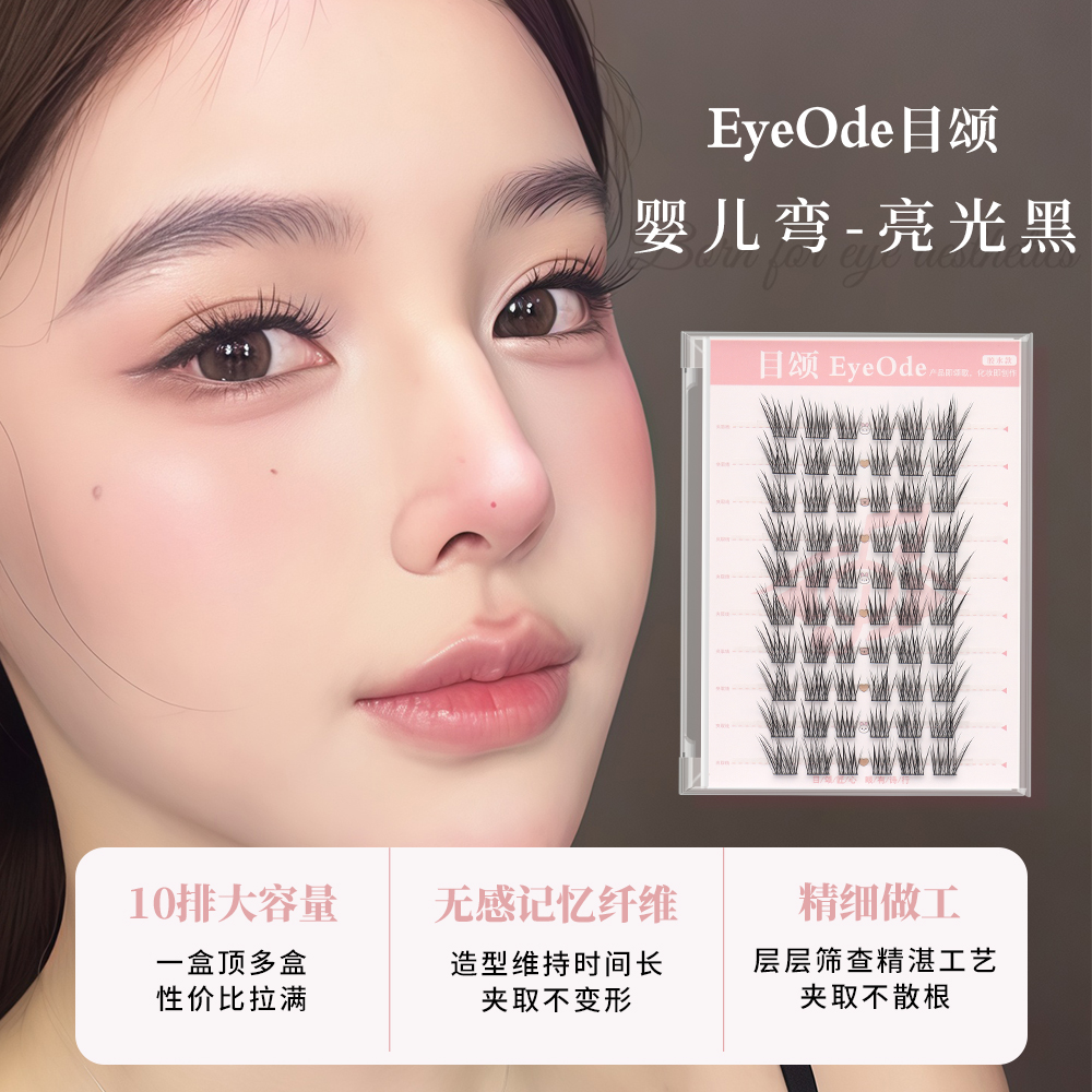 [EyeOde目颂]小皮宝婴儿弯假睫毛德国巴斯夫毛料幼态妆高冷妆感
