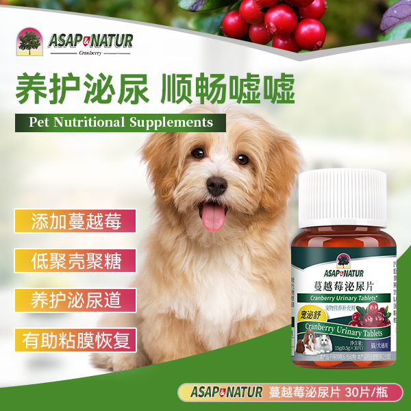 爱果萌兽宠泌舒宠物猫咪蔓越莓泌尿片排尿预防嘘嘘消费券用券好物