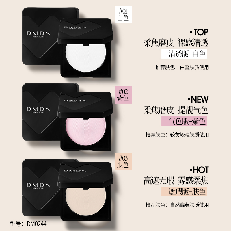 DMDN丝雾柔纱持妆粉饼提亮肤色定妆控油防水防汗服帖不拔干不卡纹