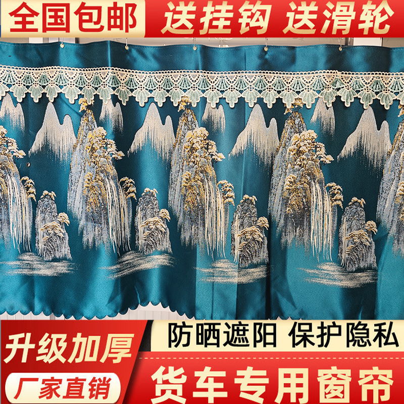货车加厚后窗帘防晒德龙X3000M3000SX5000SX6000三一格尔发遮阳帘