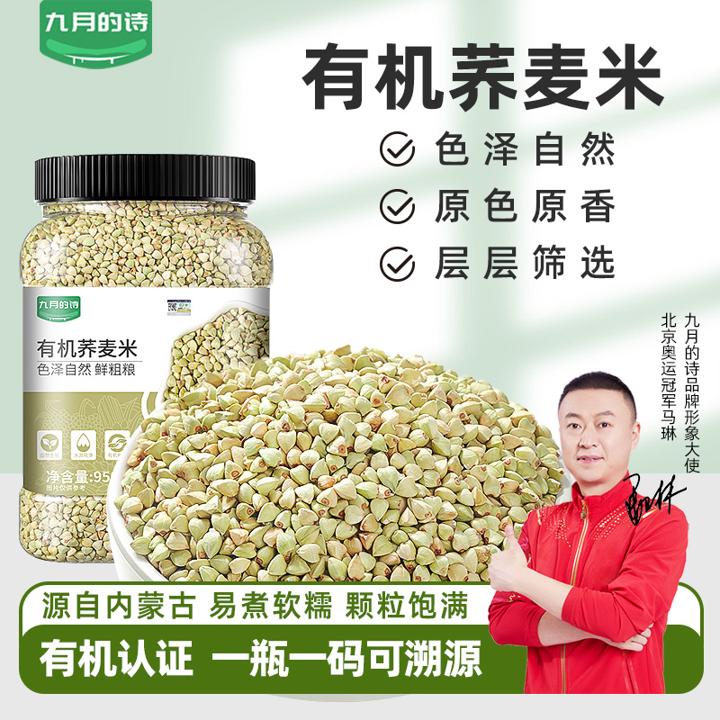 九月的诗内蒙古有机荞麦米950g罐装新米纯荞麦米五谷杂粮粗粮煮粥