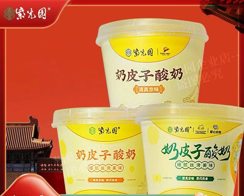 【混合口味】北京紫光园小吃美食自制顺丰北京特产紫光园酸奶奶皮子