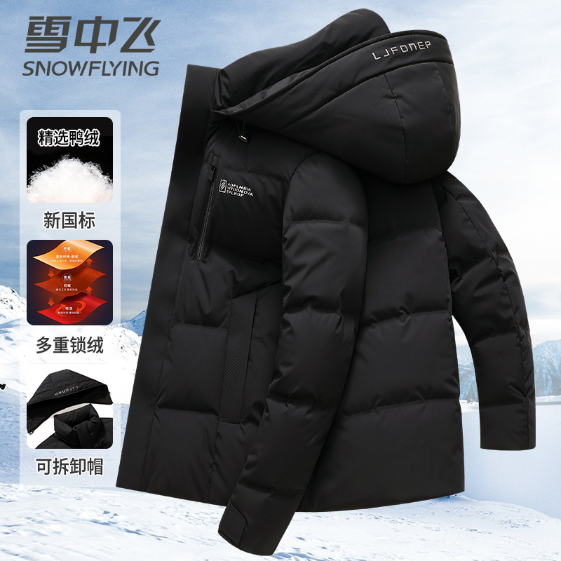 雪中飞男装羽绒服冬季防寒加厚保暖休闲外套短款加绒时尚羽绒服男