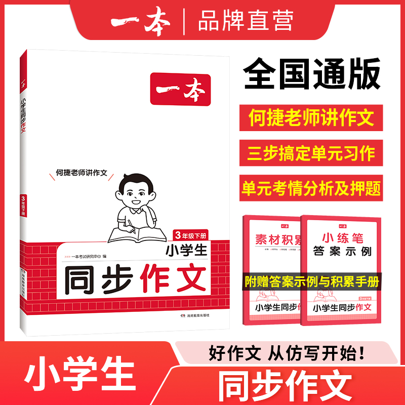 一本【同步作文】小学语文作文下册赠作文模板积累手册书籍