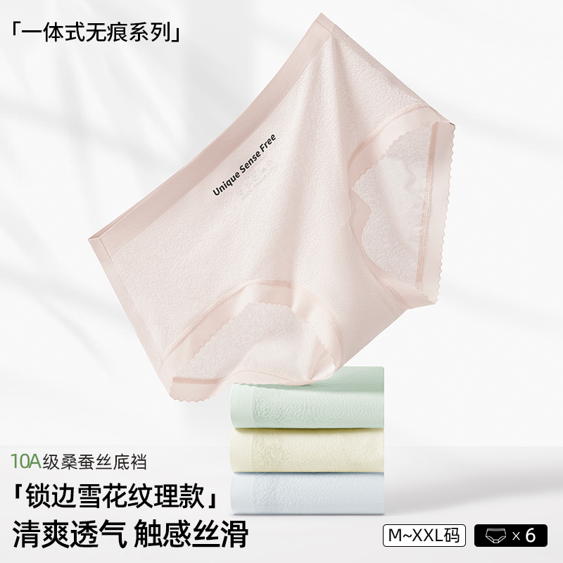 维壹无感敦煌浮雕加长裆全包裹桑蚕丝10A抑菌中腰无痕女士内裤