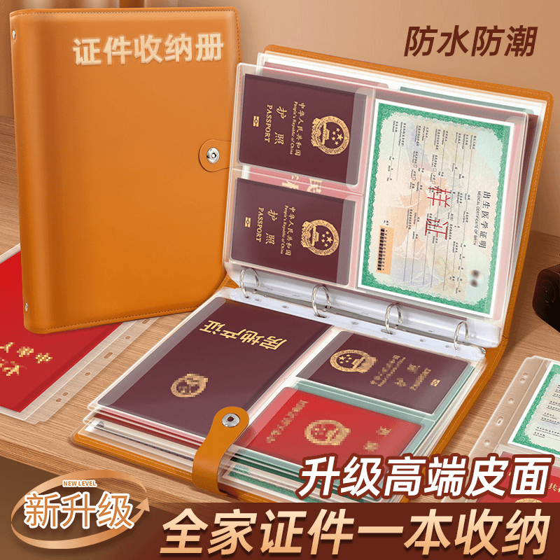 家庭证件收纳活页便携大容量宝宝多功能出生证透明户口本多层疫苗