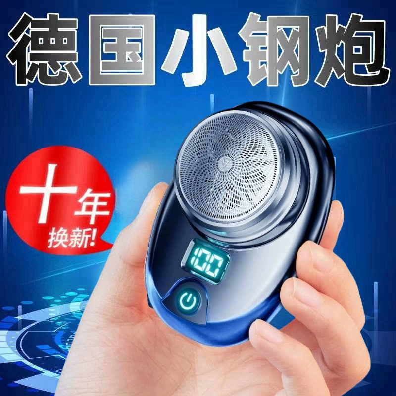 德国小钢炮剃须刀便携式电动刮胡刀迷你数显小巧男士礼物原装水洗