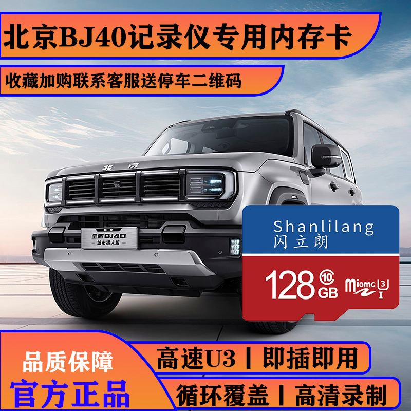 北京BJ40行车记录仪专用高速内存卡储存卡tf小卡存储卡FAT32通用
