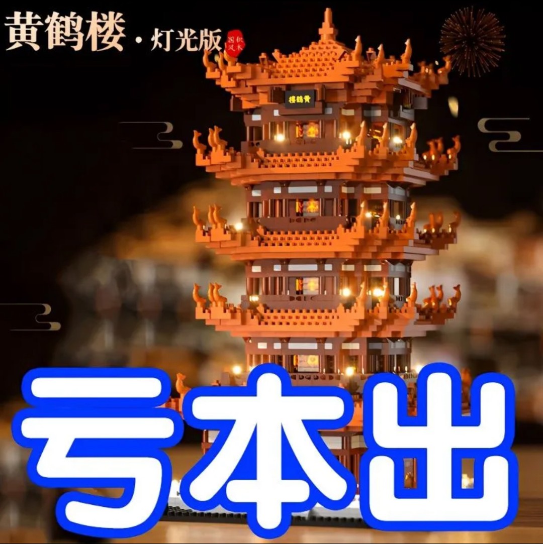 黄鹤楼拼装积木建筑高难度乐高益智8-16岁男孩巨大型古风模型礼物