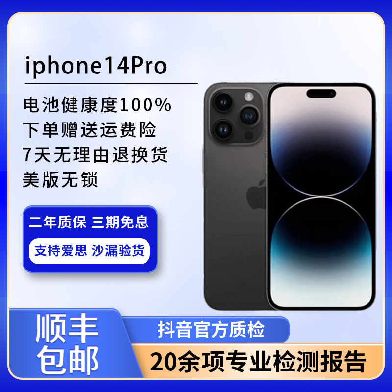 99新 Apple/苹果 iPhone 14Pro 苹果14Pro 原装美版无锁 5G全网通