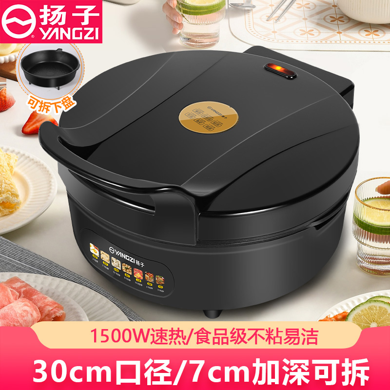 扬子分体加深电饼铛7CM家用烙饼锅涮烤一体电饼档可拆洗煎饼锅