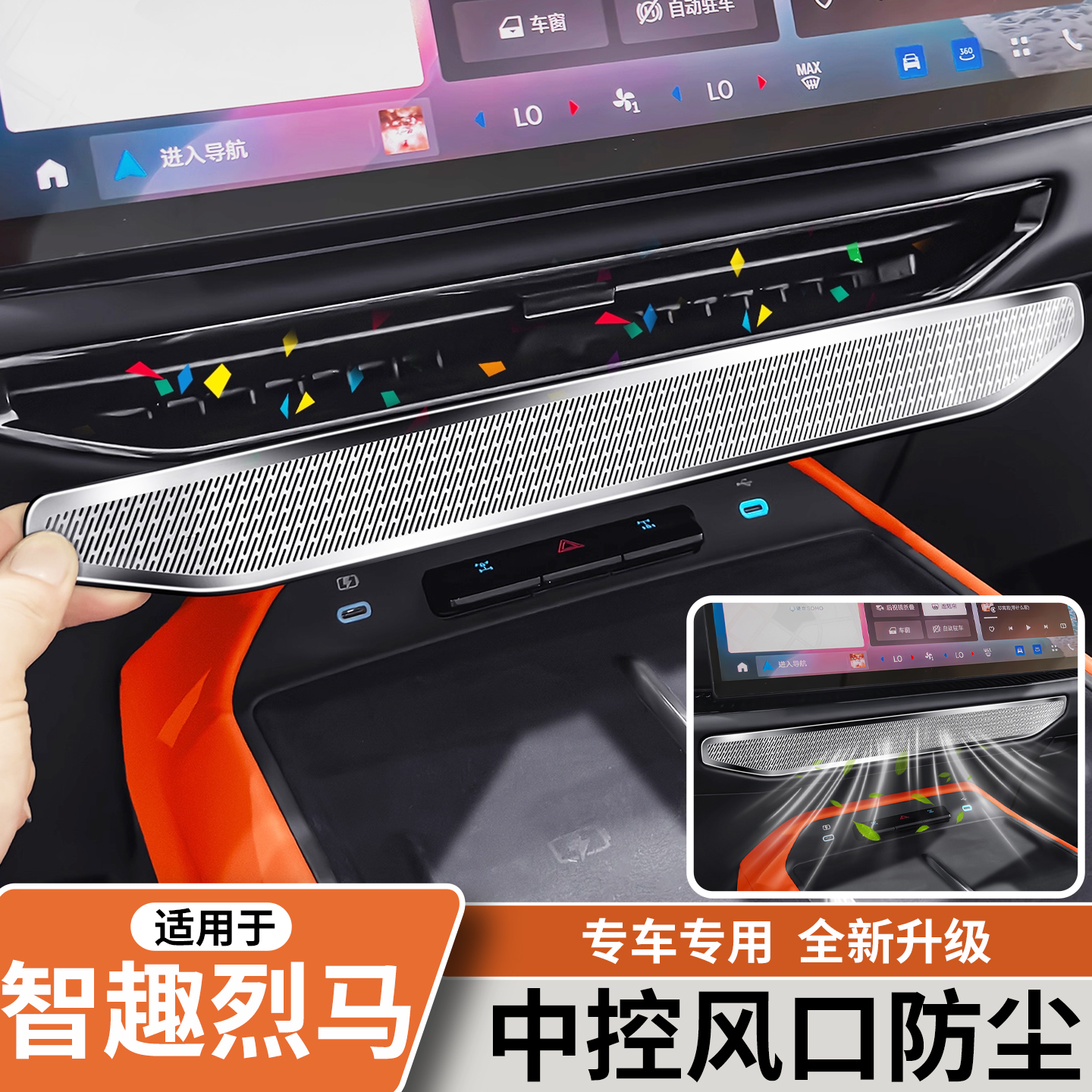 适用于福特智趣烈马中控出风口罩空调防尘保护罩内饰改装配件用品