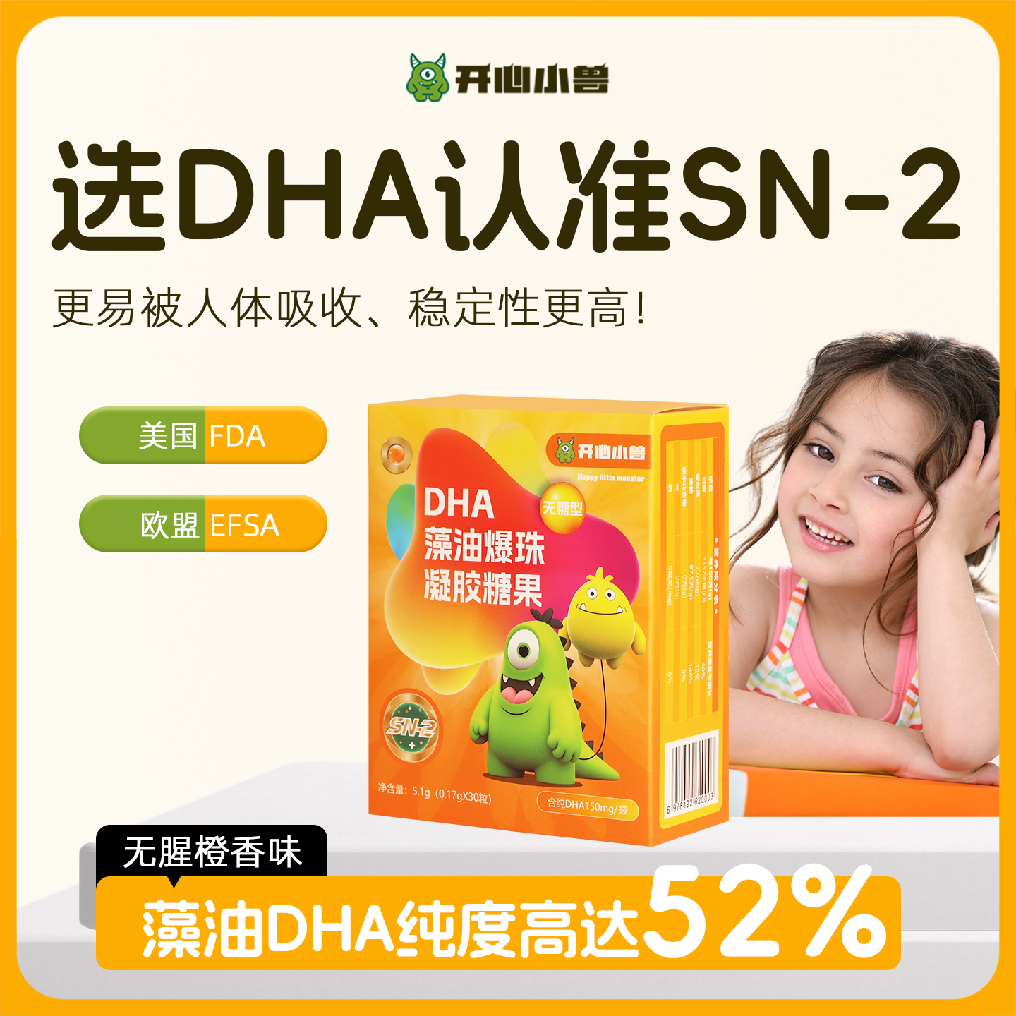 开心小兽DHA藻油软胶囊宝宝儿童学生青少年成人sn2海藻油爆珠糖果