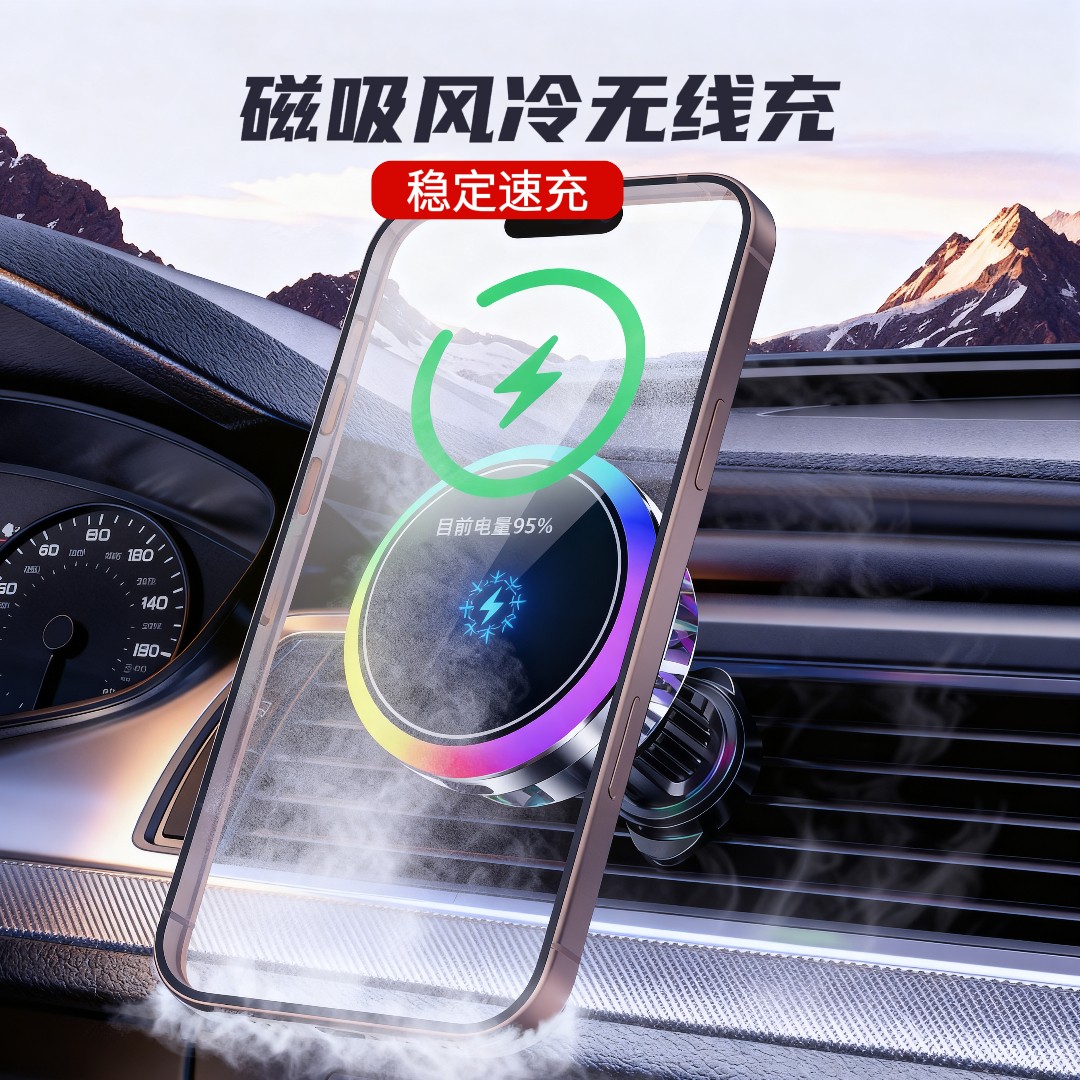 磁吸制冷车载手机支架无线充电器七彩呼吸灯风冷散热支架汽车导航