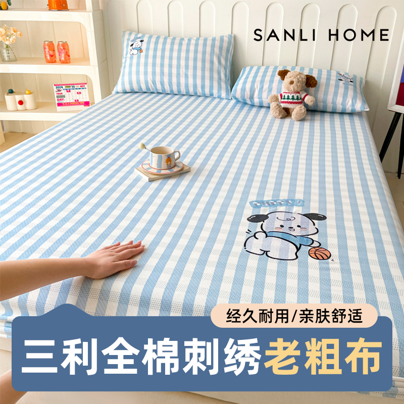 【三利】夏季全棉刺绣老粗布床单床笠学生家用宿舍