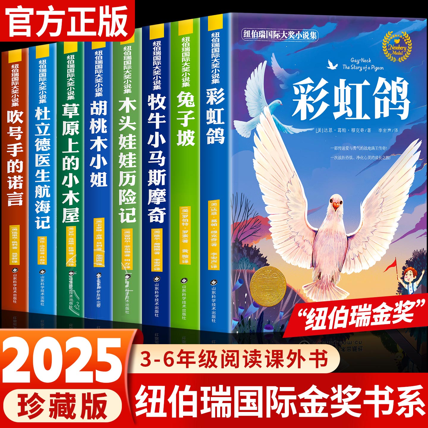纽伯瑞国际金奖书系美绘典藏版全8册儿童读物课外书推荐