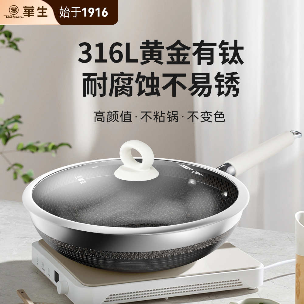 wahson/华生316浮雕不锈钢有钛炒锅不粘锅厨具套装HJT32+299NG