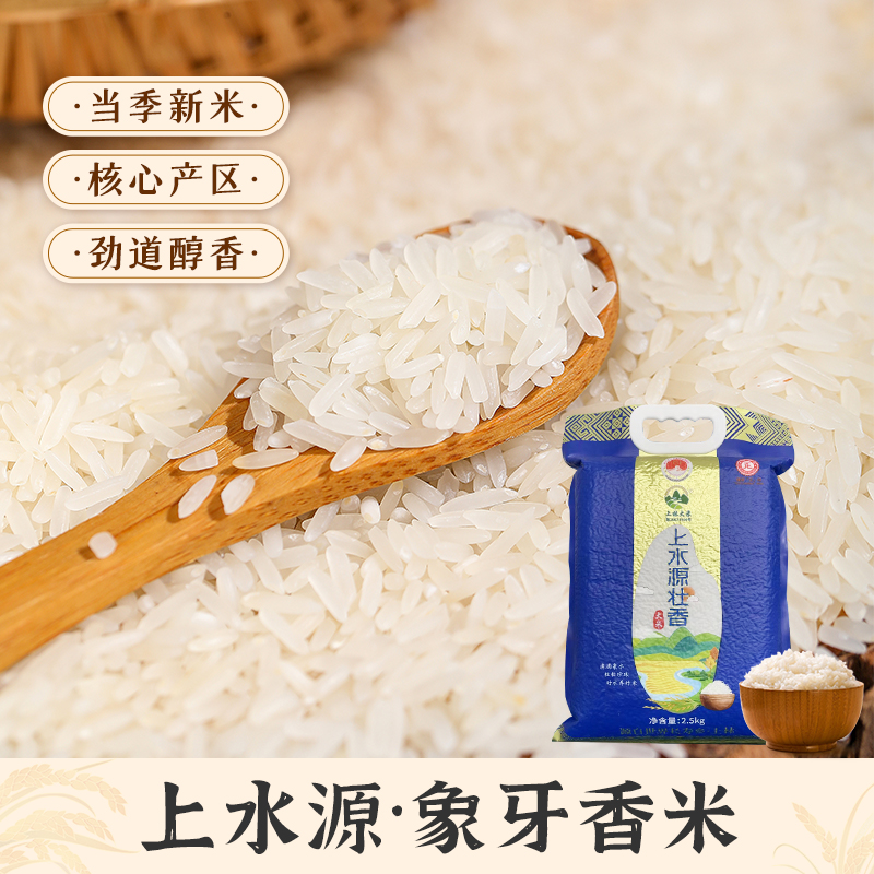 【上水源 核心产区】上林象牙壮香大米2.5kg精装尝鲜