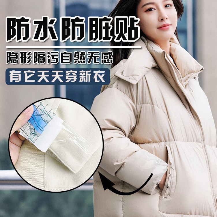 羽绒服衣领防脏神器衬衫内衬领口透明防粉底液贴袖口防污渍贴隐形