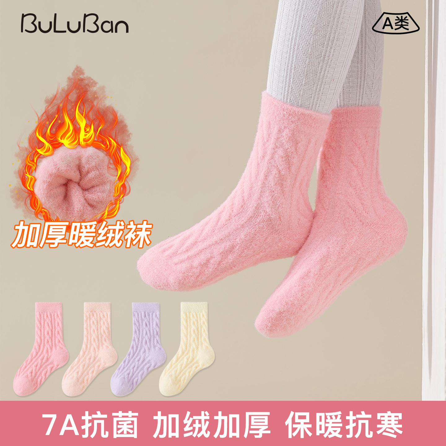 不起球7A抗菌冬季加厚澳绒儿童袜子柔软无骨袜子高筒睡眠袜地板袜
