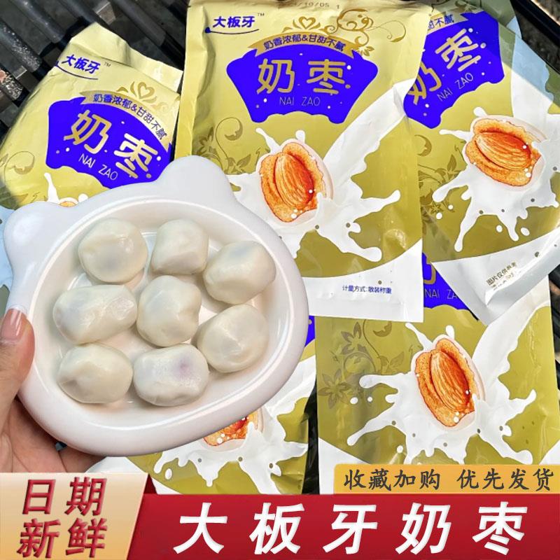 大板牙奶枣巴旦木夹心奶枣奶香浓郁香甜酥脆夹心美味甘甜休闲零食