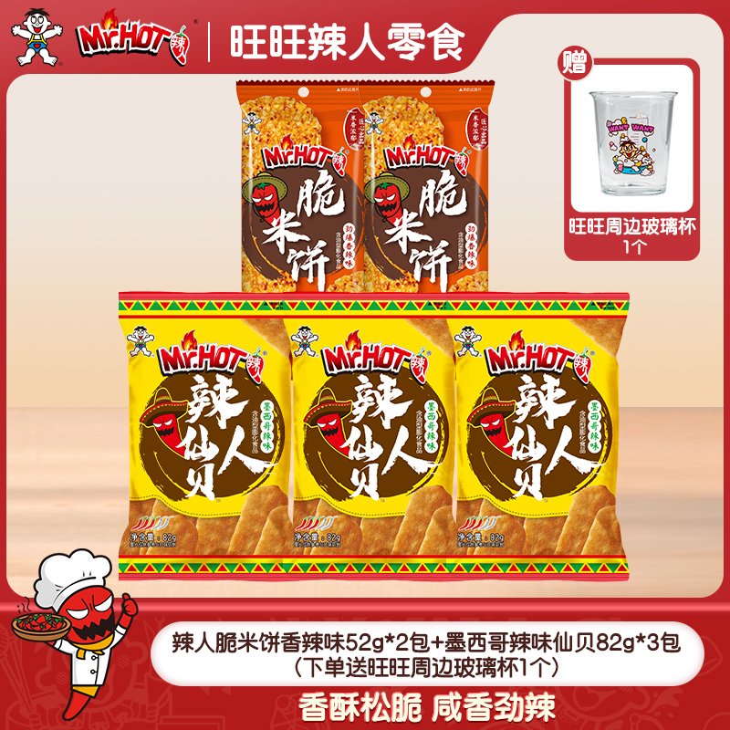 【下单送玻璃杯】旺旺Mr.Hot咸蛋黄味脆米饼辣人仙贝解馋零食-TBS