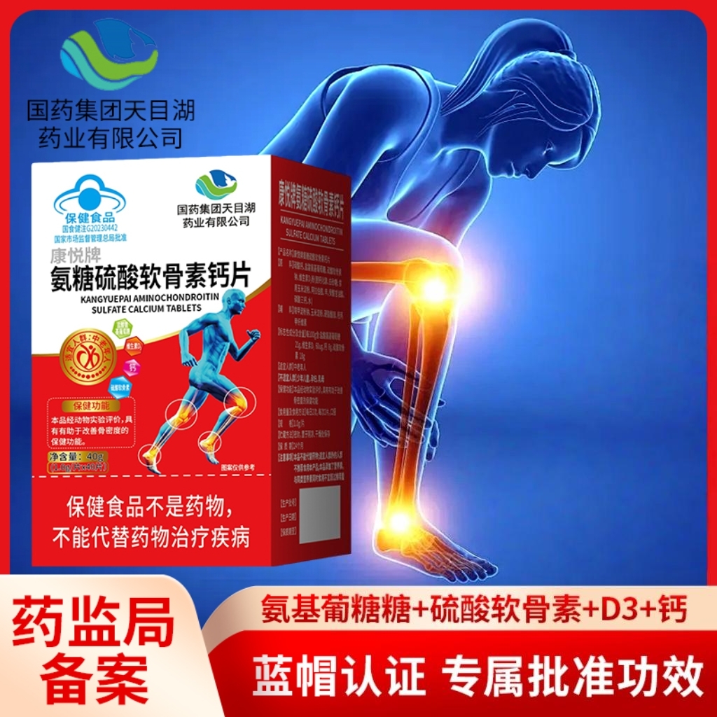 【柒柒专属】蓝帽认证改善骨密度氨糖硫酸软骨素JCY