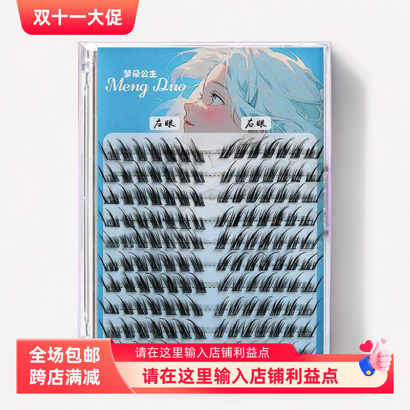 万万学姐同款自然浓密硬梗小恶魔芭比漫画假睫毛适合单眼皮肿泡眼